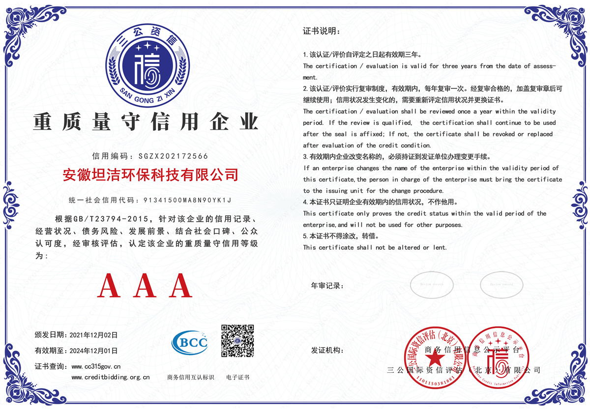 花地玛堂重质量守诚信AAA级信用企业