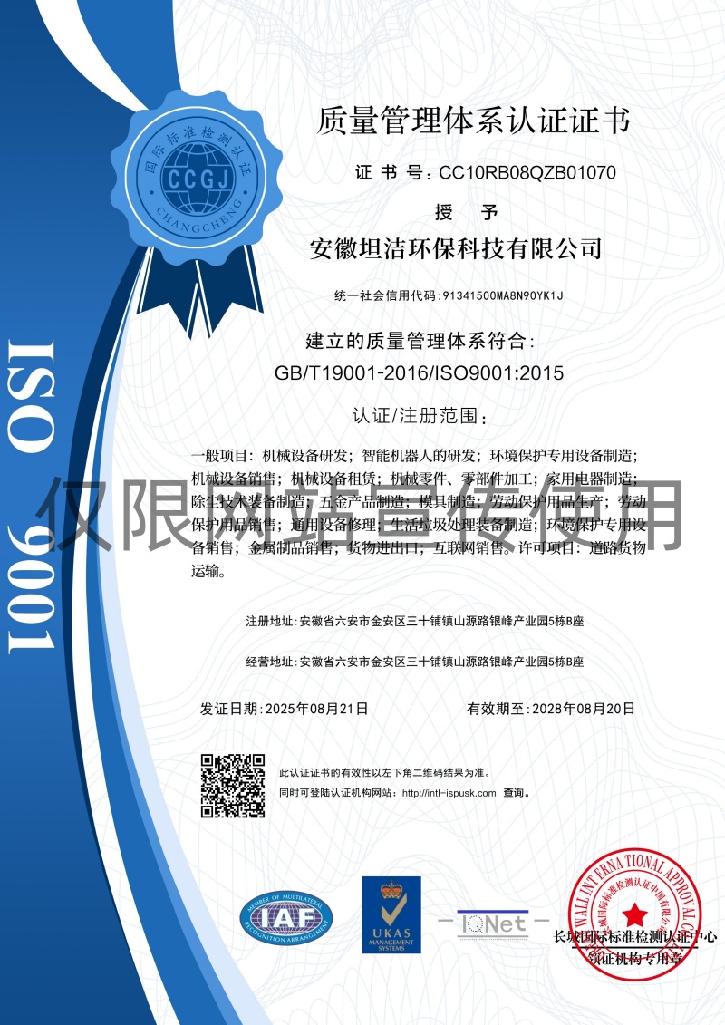 花地玛堂质量管理体系认证证书