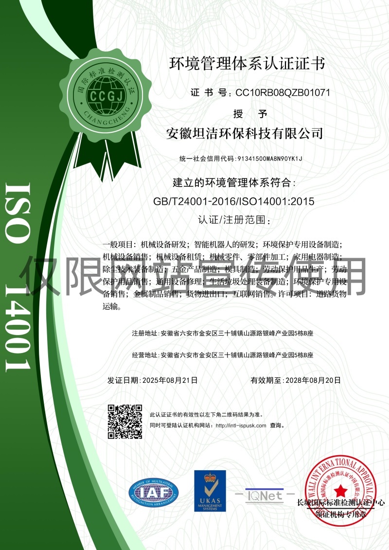 花地玛堂环境管理体系认证证书
