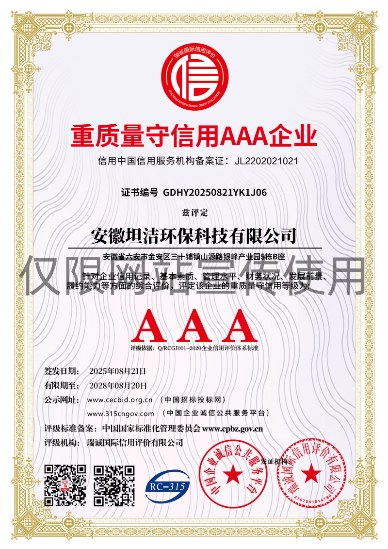 花地玛堂重质量守诚信AAA级信用企业