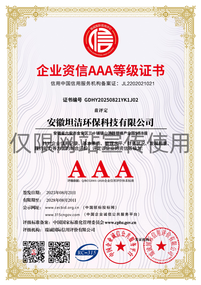 花地玛堂企业资信AAA级证书