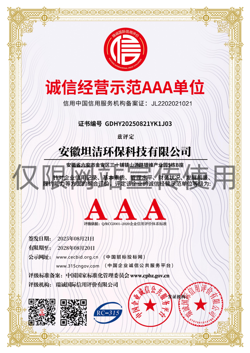 花地玛堂诚信经营AAA级示范企业