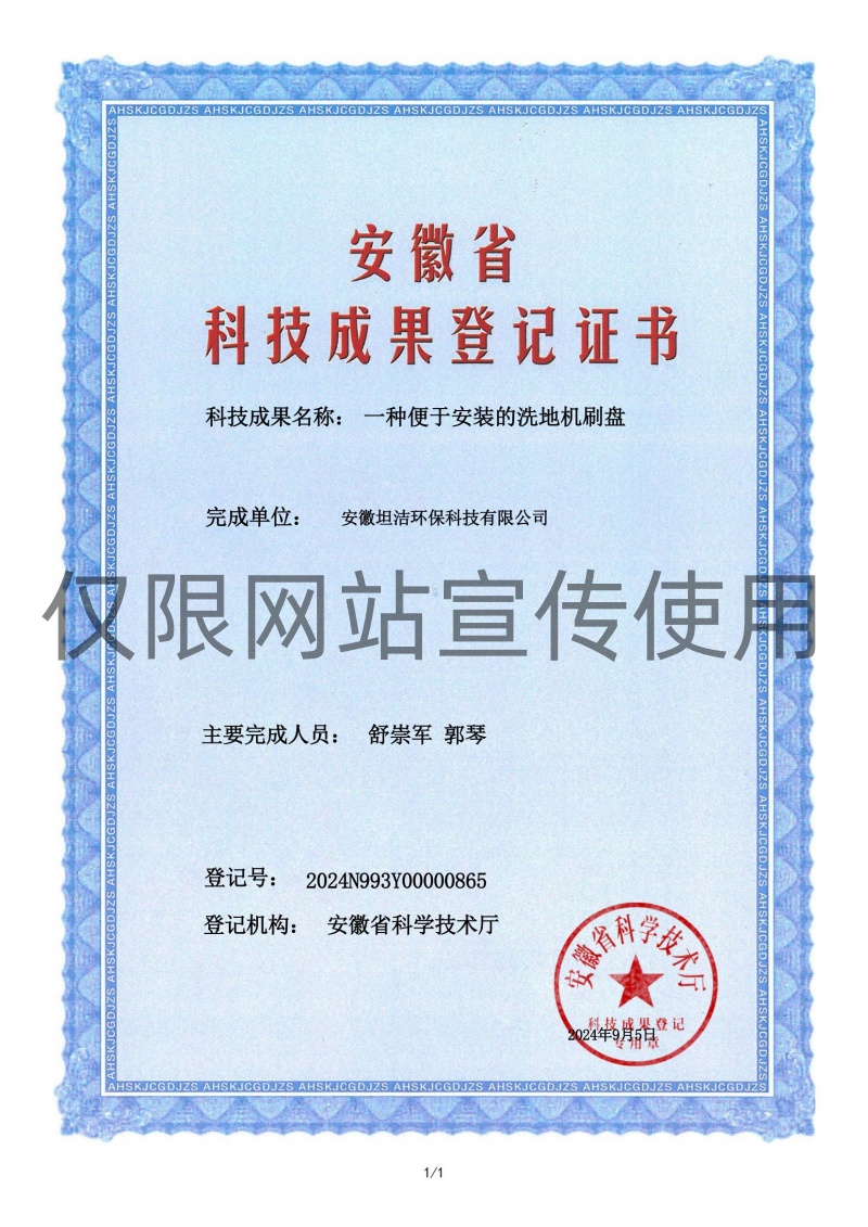 花地玛堂科技成果转化证书